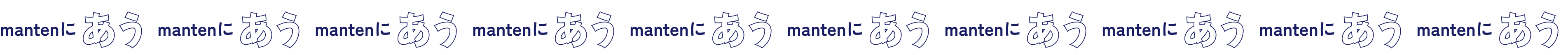 mantenにあう
