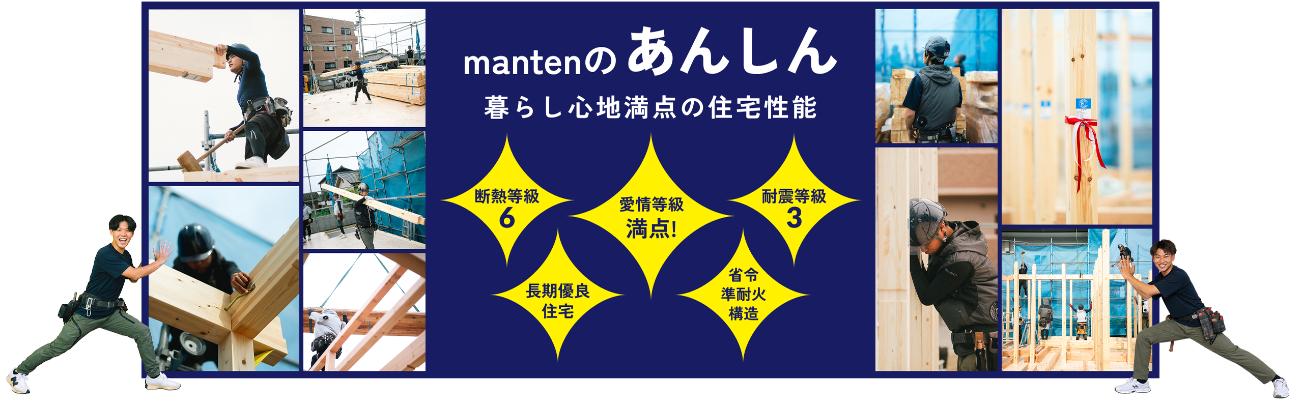 住宅性能