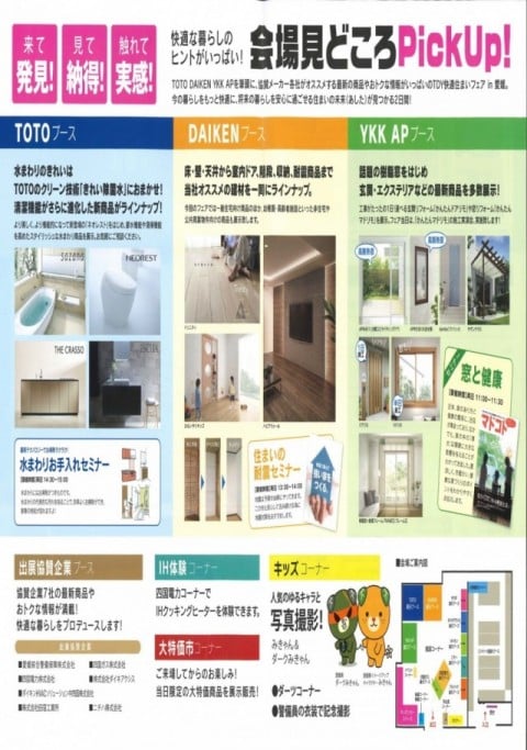 “ＴＤＹ快適住まいフェア in愛媛”　に出展します！
