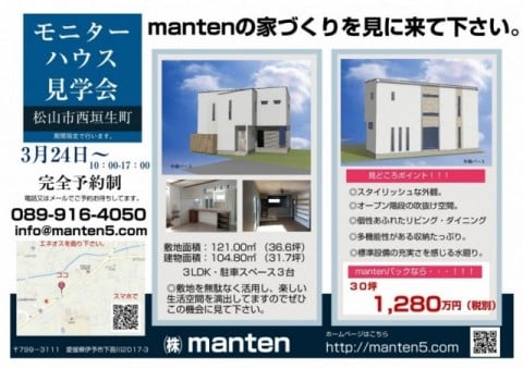 完成見学会のお知らせ
