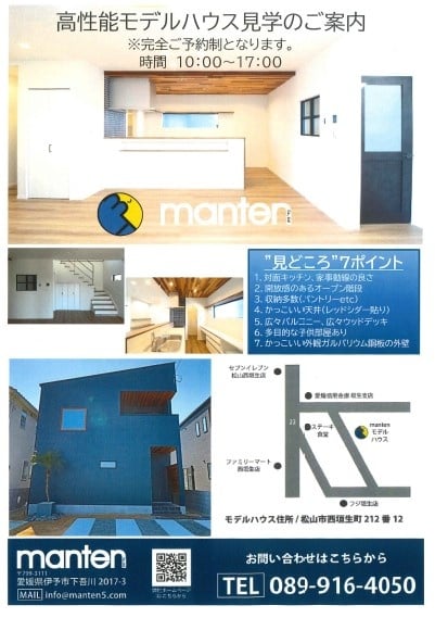 新築応援キャンペーン