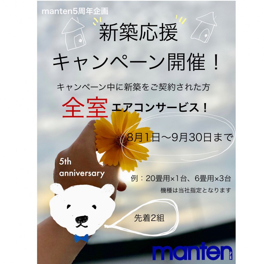 夏はmantenへ！！