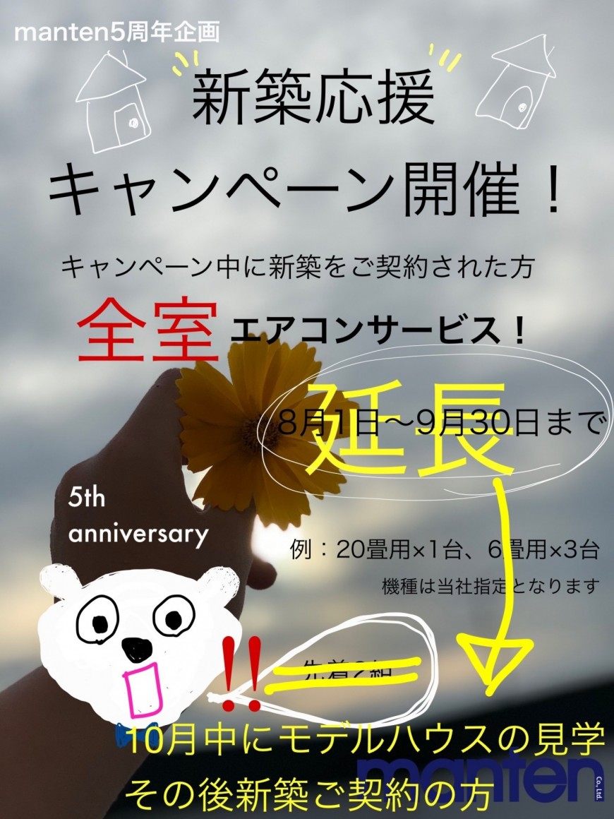 エアコンキャンペーン延長しました！！