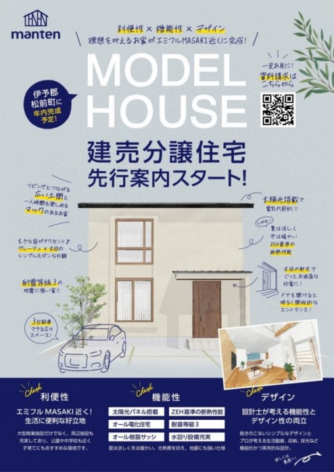 manten分譲住宅(前編)