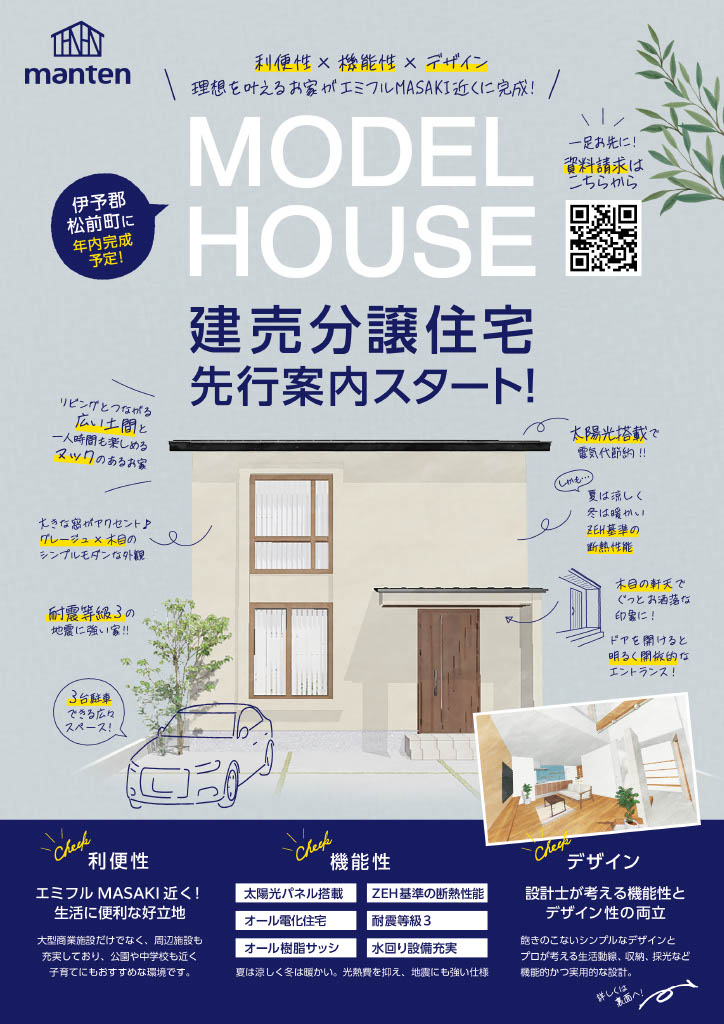 建売・性能住宅・太陽光付